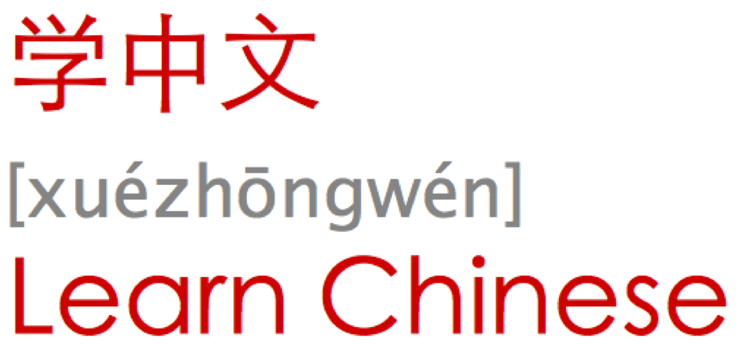 Learn chinese. Китайский язык в Электростали. Китайский язык 走上. Learn Chinese IMANDARINPOD.com.